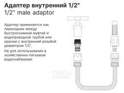 Адаптер внутренний 1/2" STARTUL GARDEN (ST6010-22)