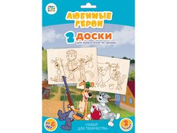 Выжигание. Доски для выжигания 2шт "Любимые герои Простаквашино" Десятое Королевство 3688