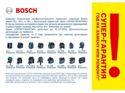 Нивелир лазерный линейный BOSCH GLL 3-80 в чем. (проекция: 3 плоскости 360, до 120 м, +/- 0.20 мм/м, резьба 1/4, 5/8")