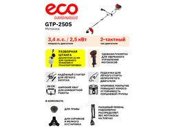 Мотокоса ECO GTP-250S Power с разборной штангой (2.5 кВт, 3.4 л.с., лёгкий запуск, разборная штанга, нож 3Т, ремень двухлямочный, вес 7.8 кг)