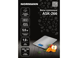 Весы кухонные ASK-266 NORMANN (5 кг; стекло 3 мм; дисплей 45х23 мм с подсветкой)