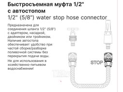 Муфта быстросъемная 1/2"(5/8") с автостоп. STARTUL GARDEN (ST6016-2-1/2) (soft touch, двухкомпонентная)