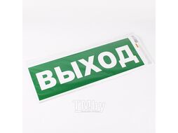 Информационная наклейка Выход Проф-Пресс 9-84-0002