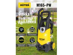 Мойка высокого давления HUTER M165-РW 70/8/7