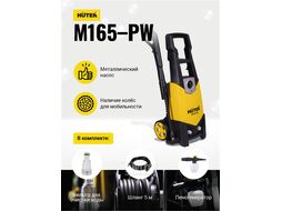 Мойка высокого давления HUTER M165-РW 70/8/7