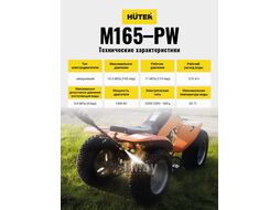 Мойка высокого давления HUTER M165-РW 70/8/7
