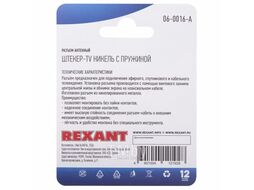 Разъем антенный на кабель, (штекер-TV никель с пружиной) REXANT