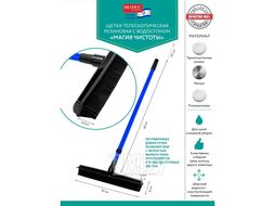 Щетка телескопическая резиновая с водосгоном Bradex МАГИЯ ЧИСТОТЫ TD 0469