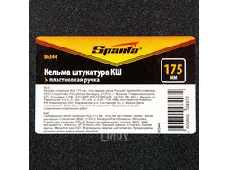 Кельма штукатура КШ, 175 мм, пластиковая ручка Sparta 86344