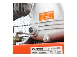 Компрессор Patriot поршневой ременной PTR 100-670, 670 л/мин, 10 бар, 3000 Вт, 100 л, быстросъемный