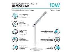 Светильник светодиодный настольный GTL201 10Вт 580лм 4000К 170-265В бел. диммир. Gauss GT2011