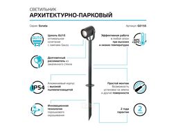 Светильник садово-парковый Sonata НТУ 35Вт GU10 IP54 170-240В 50Гц 90х70х470 ландшафтный грунтовой GAUSS GD155