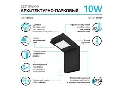 Светильник светодиодный садово-парковый Electra 10Вт 4000К IP54 600лм 170-240В 50Гц 100х109х160 GAUSS GD109