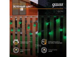 Гирлянда светодиодная "Белт Лайт" "Holiday" 7.7м несменные 10LED зел. IP44 GAUSS HL061