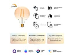 Лампа светодиодная филаментная умная Smart Home Filament 6.5Вт G95 2000-5500К E27 720лм измен. цветов. темпер. + диммир. управление по Wi-Fi GAUSS 1340112