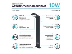 Светильник светодиодный садово-парковый Electra 10Вт 4000К IP54 600лм 170-240В 50Гц 134х137х580 на столб GAUSS GD110