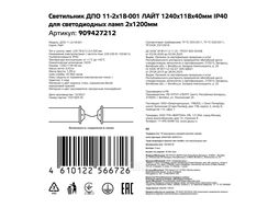 Светильник Lite ДПО 11-2х18-001 IP40 1240х118х40 для светодиодных ламп 2х1200мм сквозн. провод. соединен. в линию без ламп (аналог ЛПО 2х36) GAUSS 909427212
