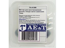 Метчик для восстановления резьбы гнезда свечи зажигания 14мм AE&T TA-A1288