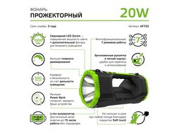 Фонарь-прожектор аккумуляторный 20Вт 1000лм аккум. Li-ion 10А.ч диммир. GAUSS GF703