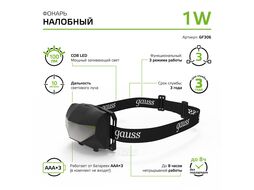 Фонарь налобный 1Вт 100лм элементы питания 3хAAA (не в компл.) GAUSS GF306