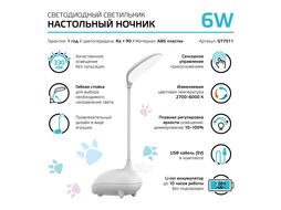 Светильник светодиодный Qplus GTL701 6Вт 330лм 2700-6000К 5В Li-ion 1200мА настольный детский бел. диммир. GAUSS GT7011