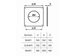 Накладка круглая d160мм, ERA 16НКП