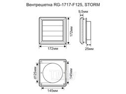Решетка вентиляционная фасадная с гравитационными жалюзи 170х170мм с фланцем 125мм, STORM RG-1717-F125