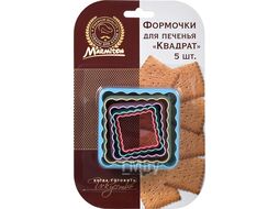 Формочки для печенья "Квадрат", 5 шт., 4-8 см, MARMITON