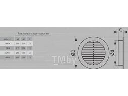 Решетка вентиляционная настенная круглая с фланцем D125мм СЕРАЯ, ERA 12РКН сер