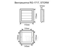 Решетка вентиляционная фасадная с гравитационными жалюзи 170х170мм, STORM RG-1717