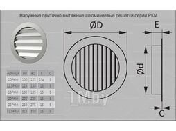 Решетка вентиляционная алюминиевая настенная круглая d225мм + фланец d200мм + сетка, ERA 20РКМ