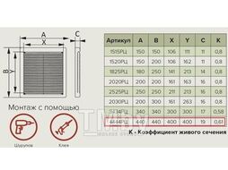 Решетка вентиляционная 440х440мм, ERA 4444РЦ