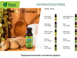 Ароматизатор "Эвкалипт", 120 мл, "Банные штучки" (БАННЫЕ ШТУЧКИ)