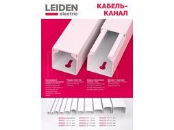 Кабель-канал 80х40 белый (2м) LEIDEN ELECTRIC