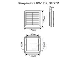 Решетка вентиляционная разборная 170х170мм, STORM RS-1717