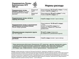 Биопрепарат Биокомплекс-БТУ (Оздоровитель почвы), ЭкоДачник 0,5л