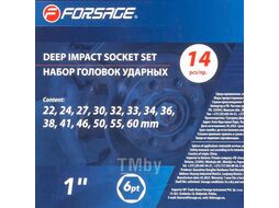 Набор головок ударных глубоких 1" 14пр. (6гр.) (22, 24, 27, 30, 32, 33, 34, 36, 38, 41, 46, 50, 55, 60мм) Forsage F-8152-5MPB