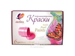 Акриловые краски 06 цветов, перламутровые, картонная коробка, 15мл Луч 22С 1411-08