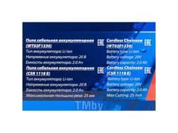 Набор cадового аккумуляторного инструмента (пила сабельная аккумуляторная WT02F1230, пила сабельная аккумуляторная CSR 1118 E) в комплекте с аксессуар Forsage F-WT02F1235