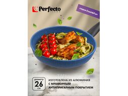 Сковорода ф 26х5.8 см, алюм., антиприг. покр., серия Cook&Fun, синяя, PERFECTO LINEA