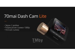 Автомобильный видеорегистратор 70mai Midrive D08 Dash Cam Lite