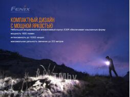 Фонарь Fenix Light E30R