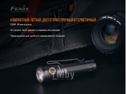 Фонарь Fenix Light E30R