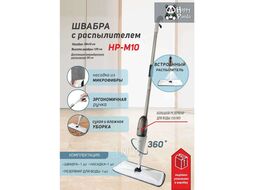 Швабра с распылителем,125 см с насадкой микрофибра Happy Panda HP-M10