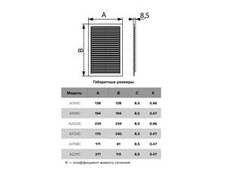 Решетка вентиляционная AC сетка 170х240 пластик AURAMAX A1724C