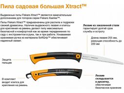 Пила садовая Fiskars 1000614