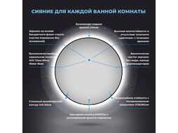 Круглое зеркало с фоновой LED-подсветкой Wellsee 7 Rays Spectrum 172200170 (D = 90 см, черный контур, сенсорная кнопка)