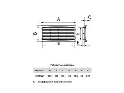 Решетка вентиляционная ДП фланец 275х105 переточная 300х135 пластик Brown ERA 3013,5ДП кор