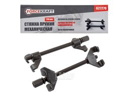 Стяжка пружин механическая 280мм (комплект 2шт.) FORCEKRAFT FK-627270