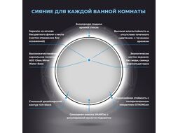 Круглое зеркало с фронтальной LED-подсветкой Wellsee 7 Rays Spectrum 172200240 (D = 80 см, черный контур, сенсорная кнопка)